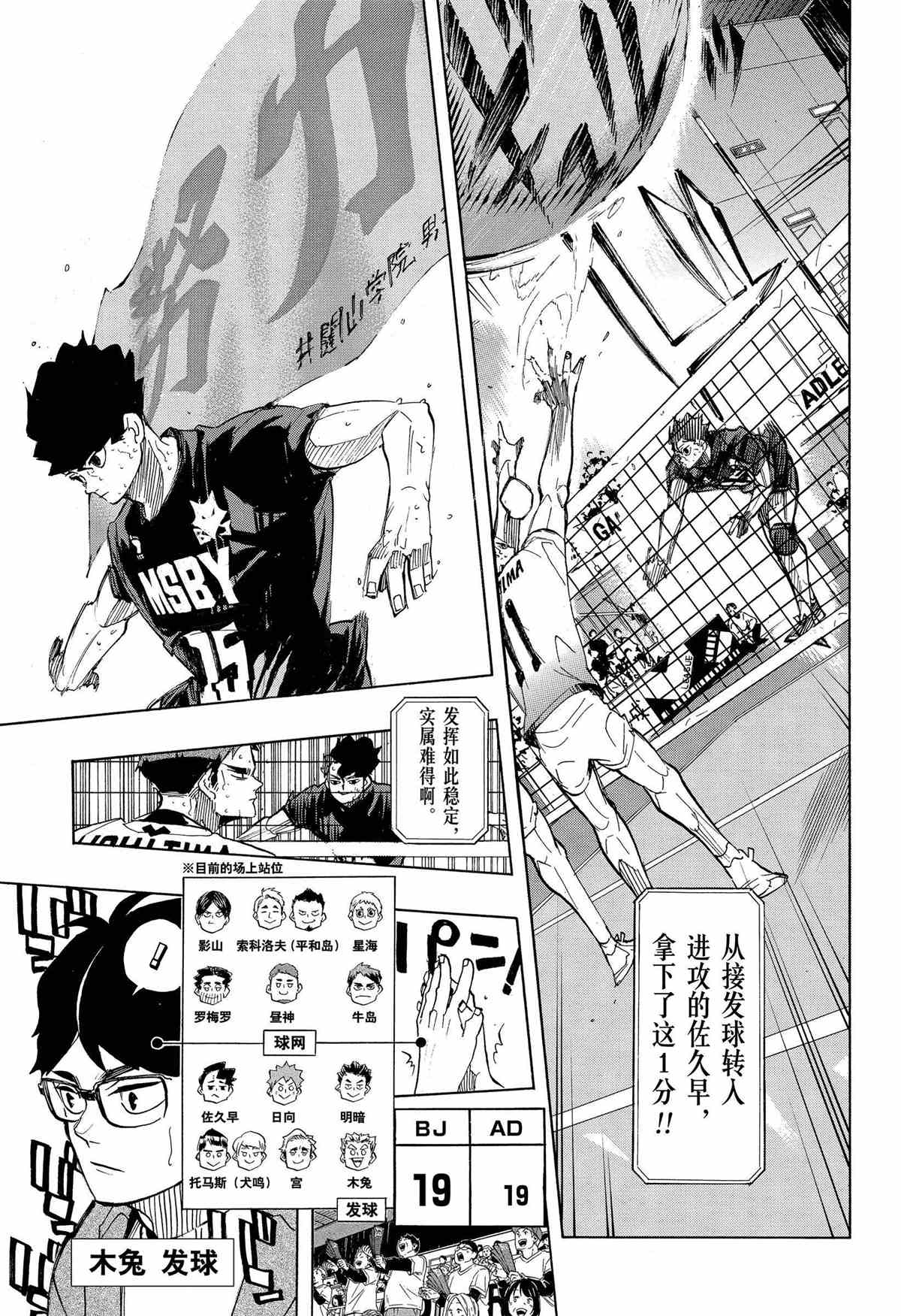排球少年!!韩漫全集-第400话无删减无遮挡章节图片 