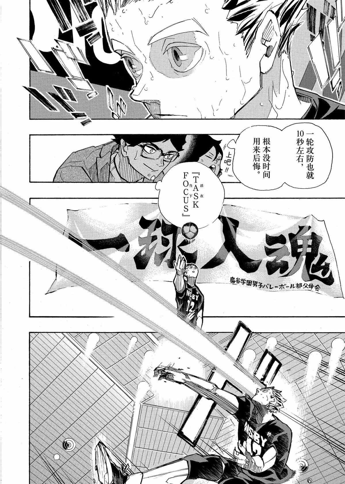 排球少年!!韩漫全集-第400话无删减无遮挡章节图片 