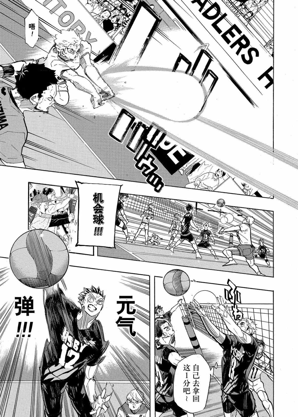 排球少年!!韩漫全集-第400话无删减无遮挡章节图片 