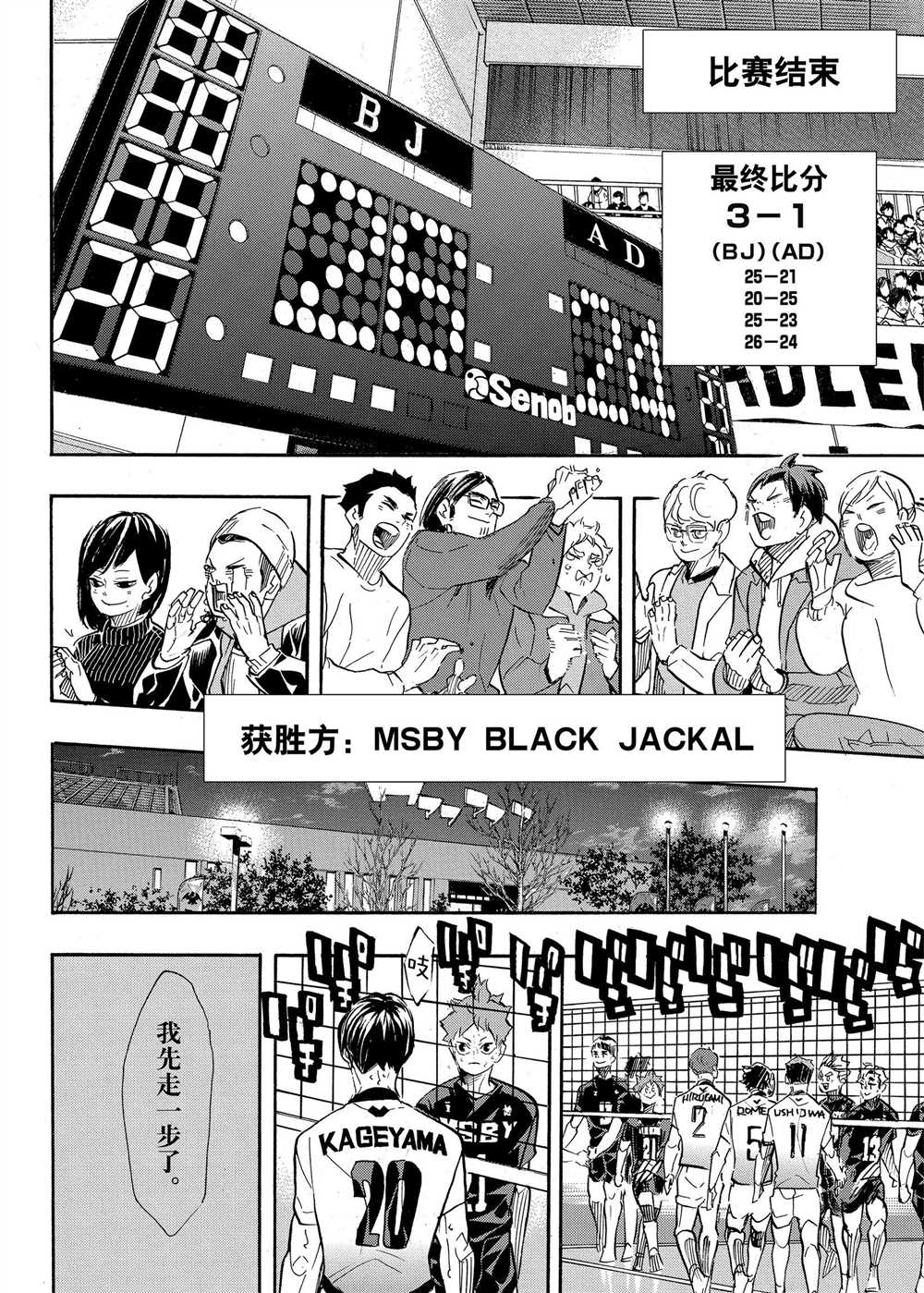 排球少年!!韩漫全集-第401话无删减无遮挡章节图片 