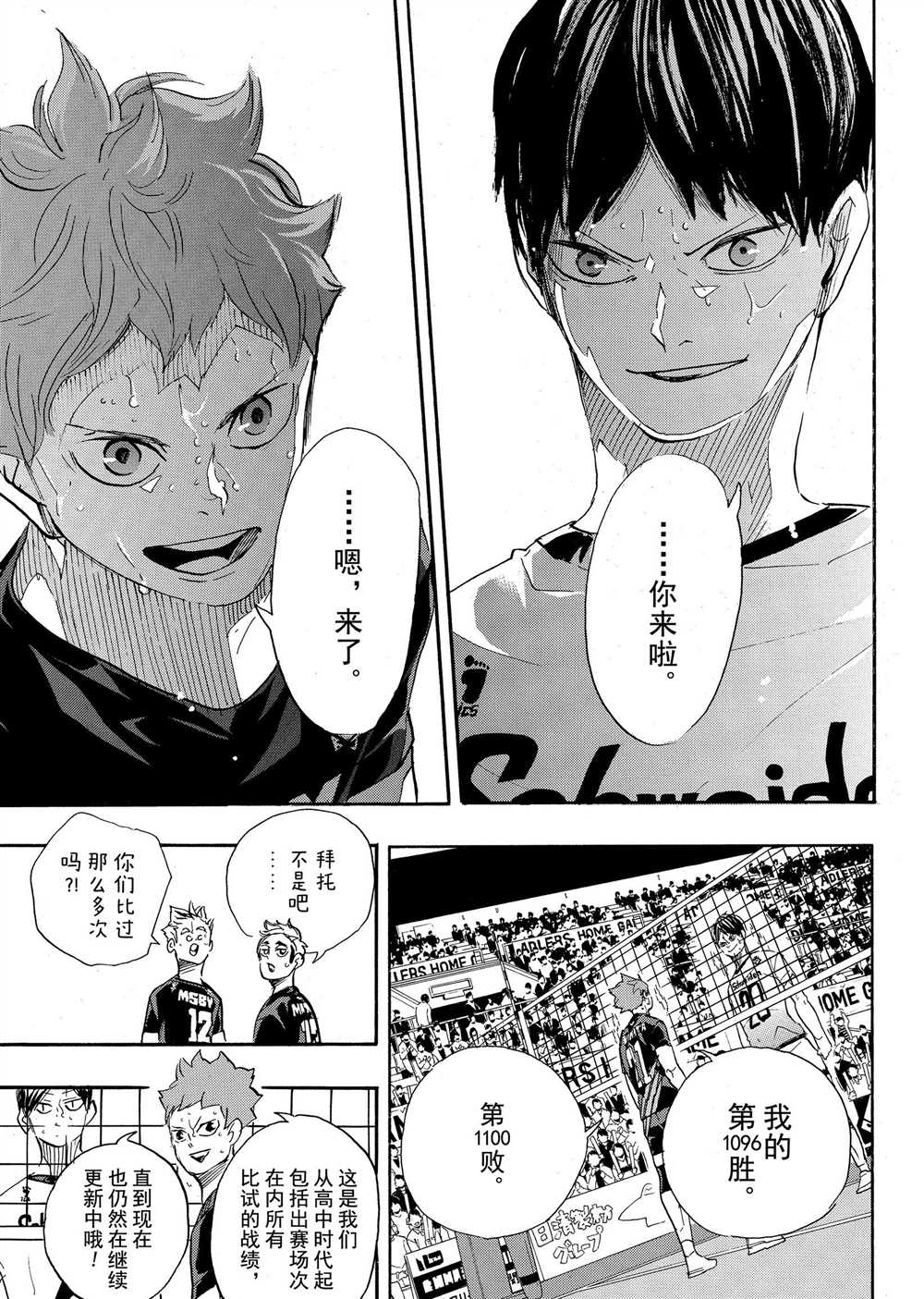排球少年!!韩漫全集-第401话无删减无遮挡章节图片 