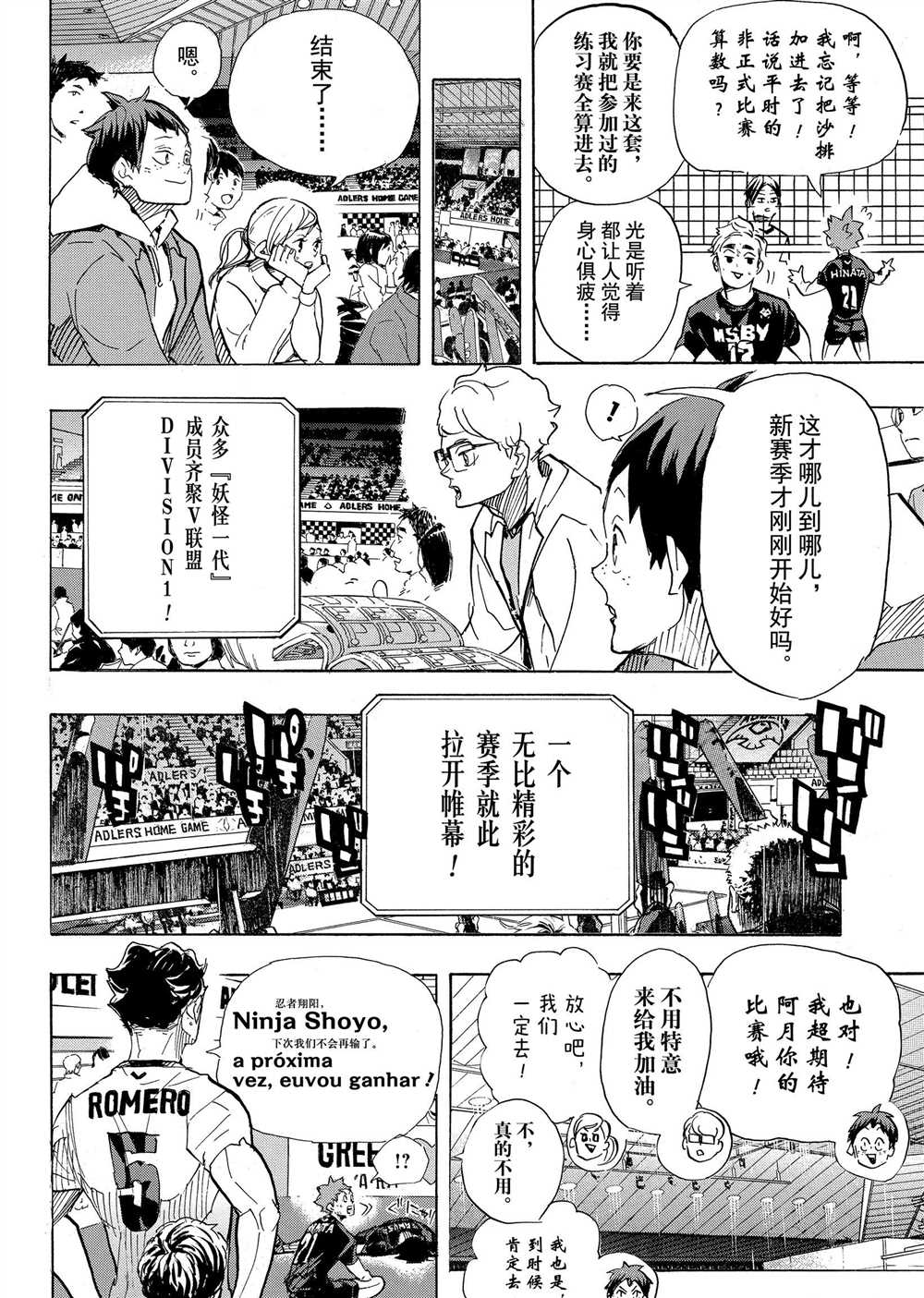 排球少年!!韩漫全集-第401话无删减无遮挡章节图片 