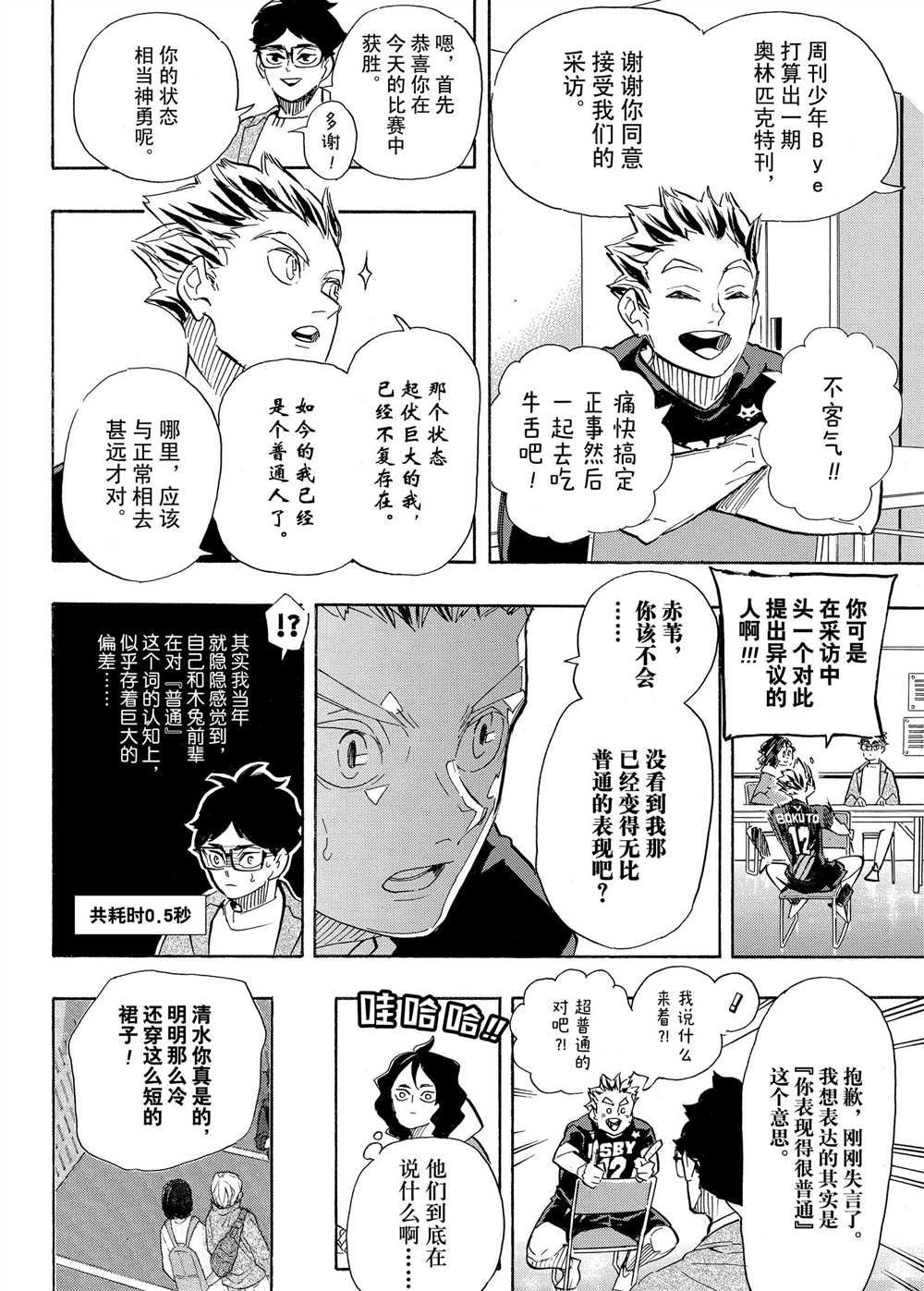 排球少年!!韩漫全集-第401话无删减无遮挡章节图片 