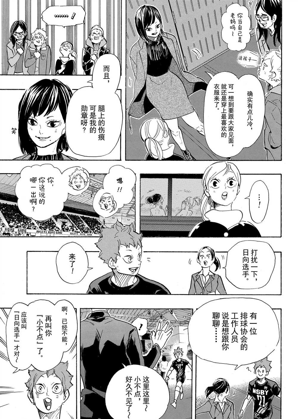 排球少年!!韩漫全集-第401话无删减无遮挡章节图片 