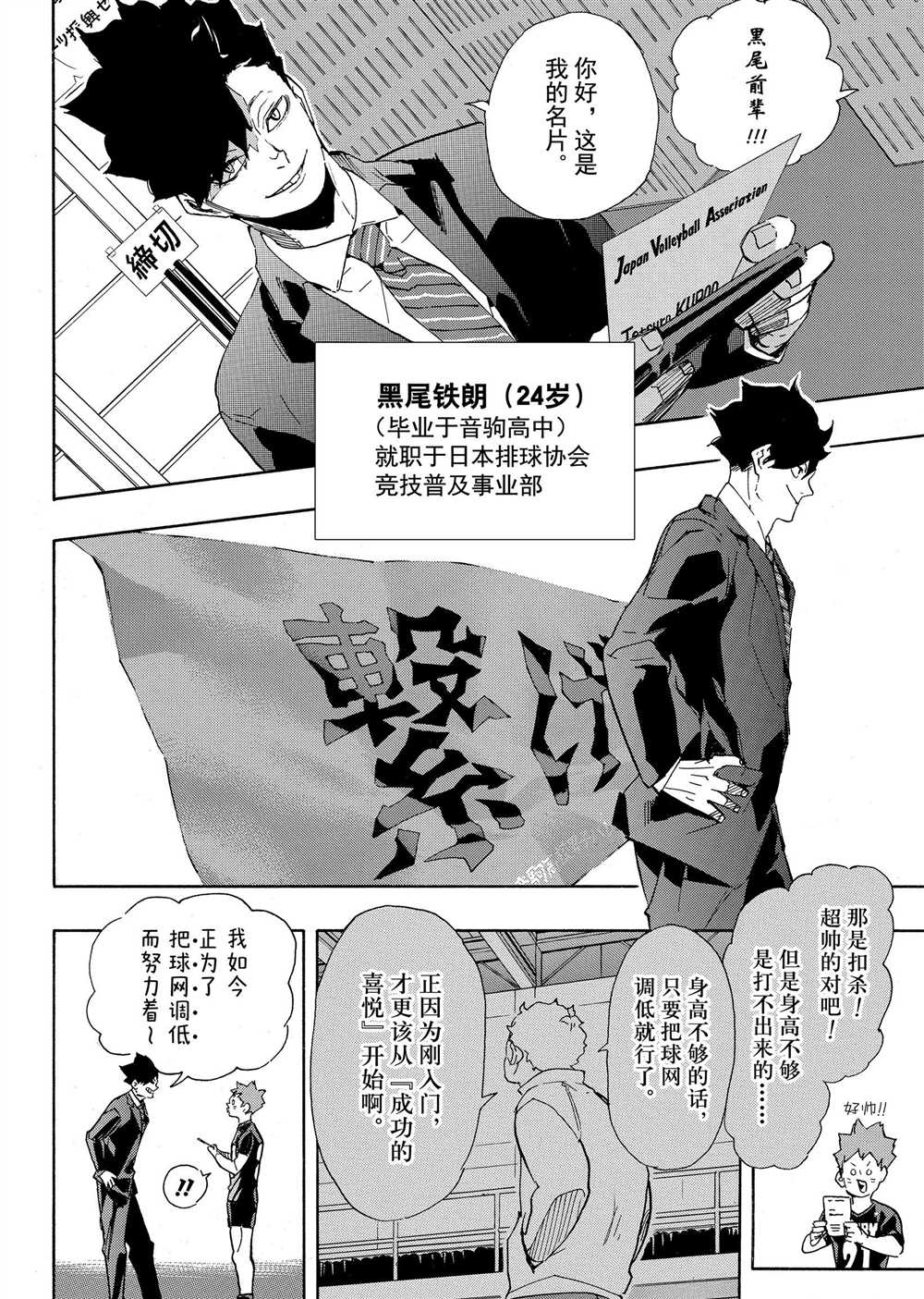 排球少年!!韩漫全集-第401话无删减无遮挡章节图片 