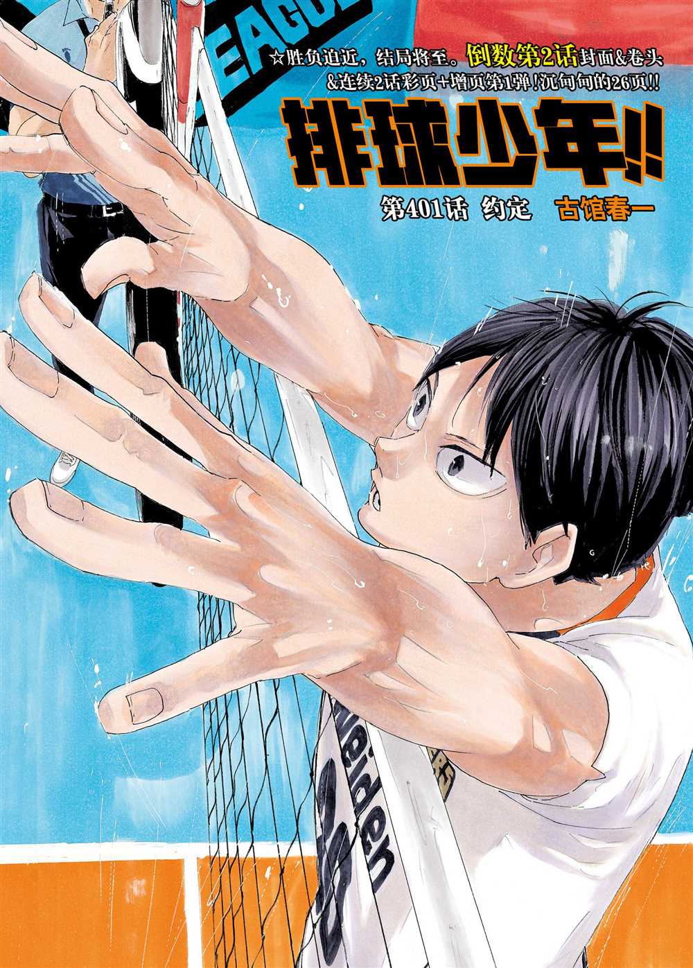 排球少年!!韩漫全集-第401话无删减无遮挡章节图片 