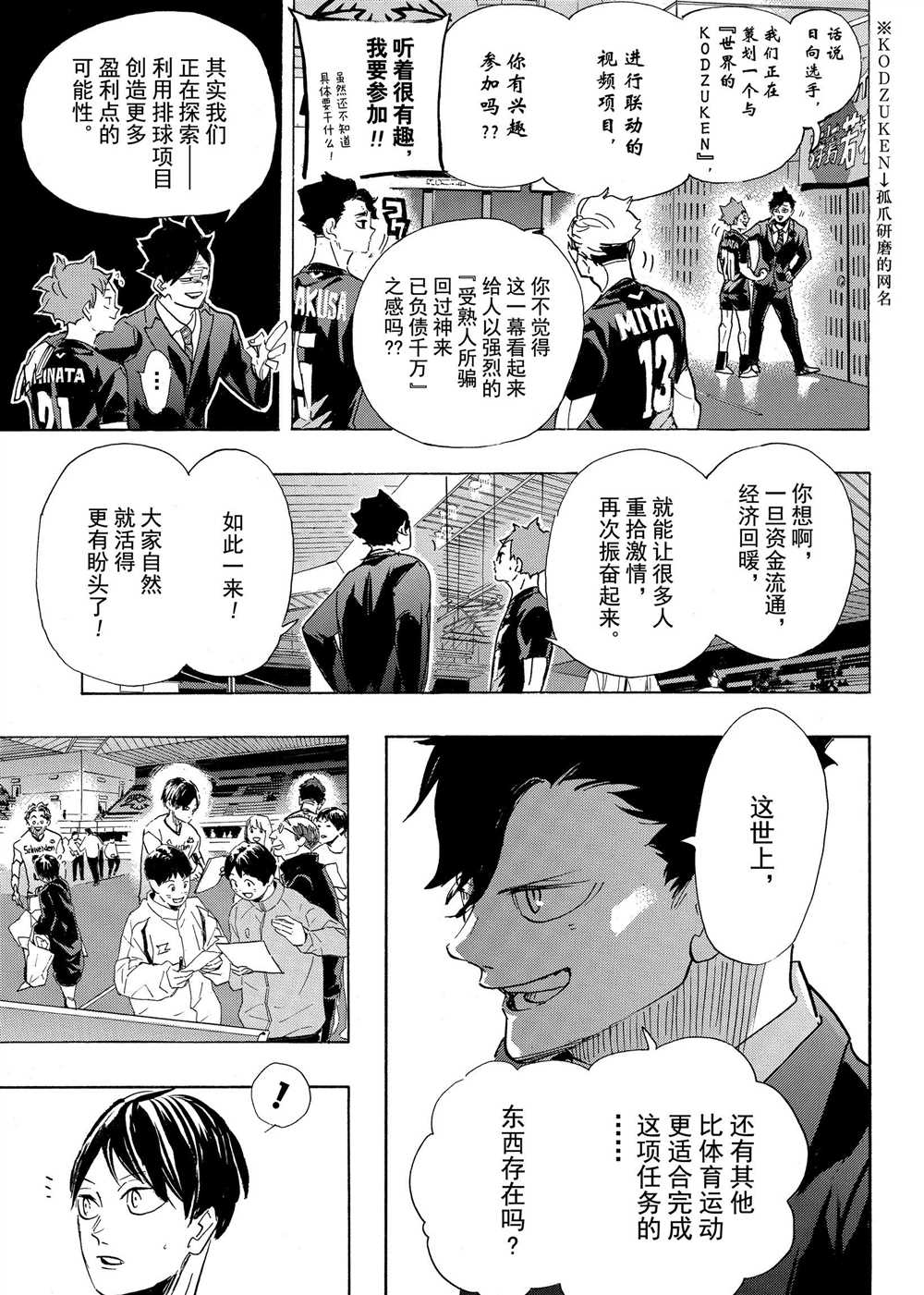 排球少年!!韩漫全集-第401话无删减无遮挡章节图片 