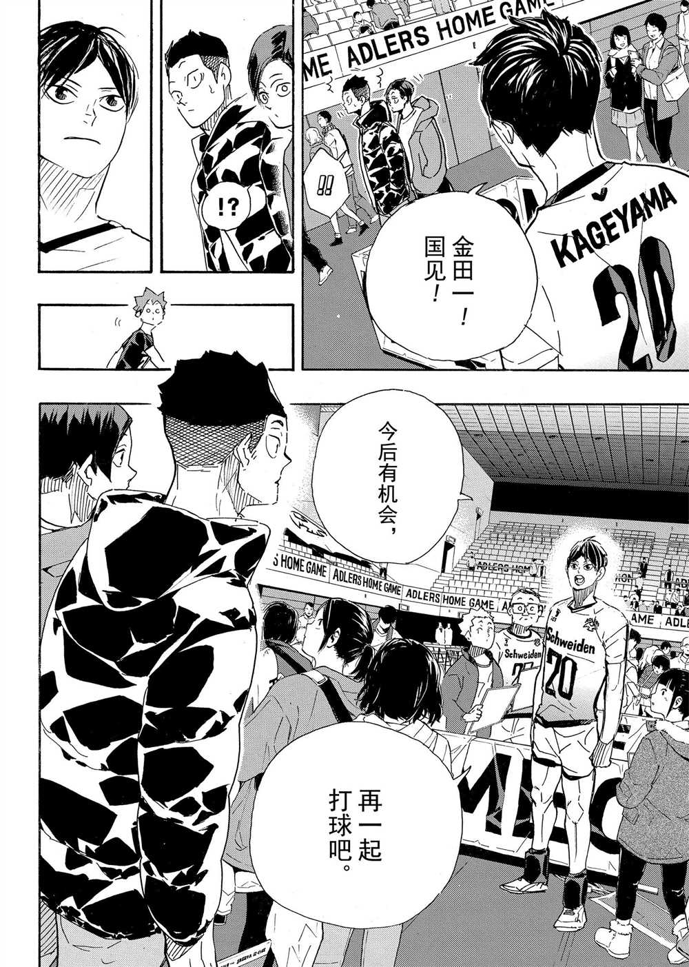排球少年!!韩漫全集-第401话无删减无遮挡章节图片 