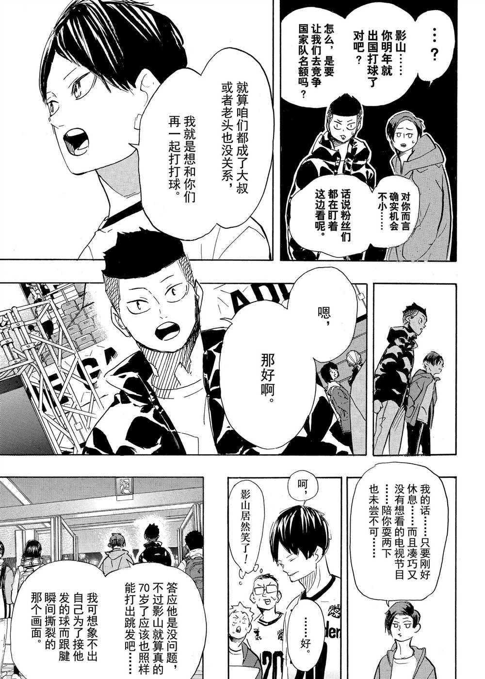 排球少年!!韩漫全集-第401话无删减无遮挡章节图片 