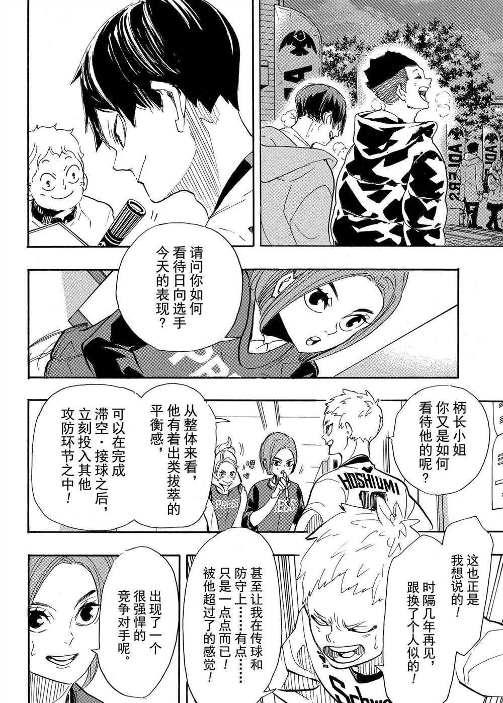 排球少年!!韩漫全集-第401话无删减无遮挡章节图片 