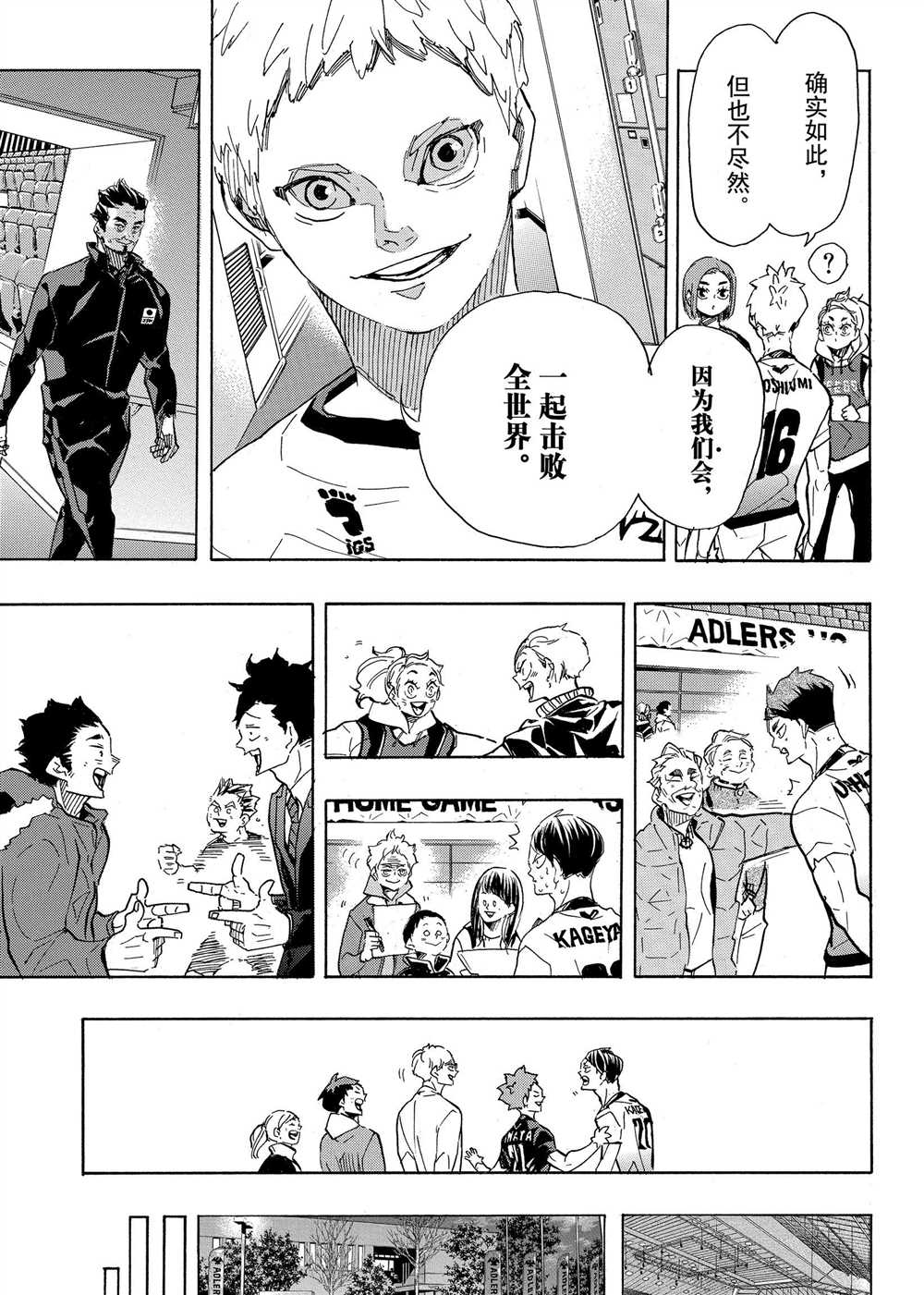 排球少年!!韩漫全集-第401话无删减无遮挡章节图片 