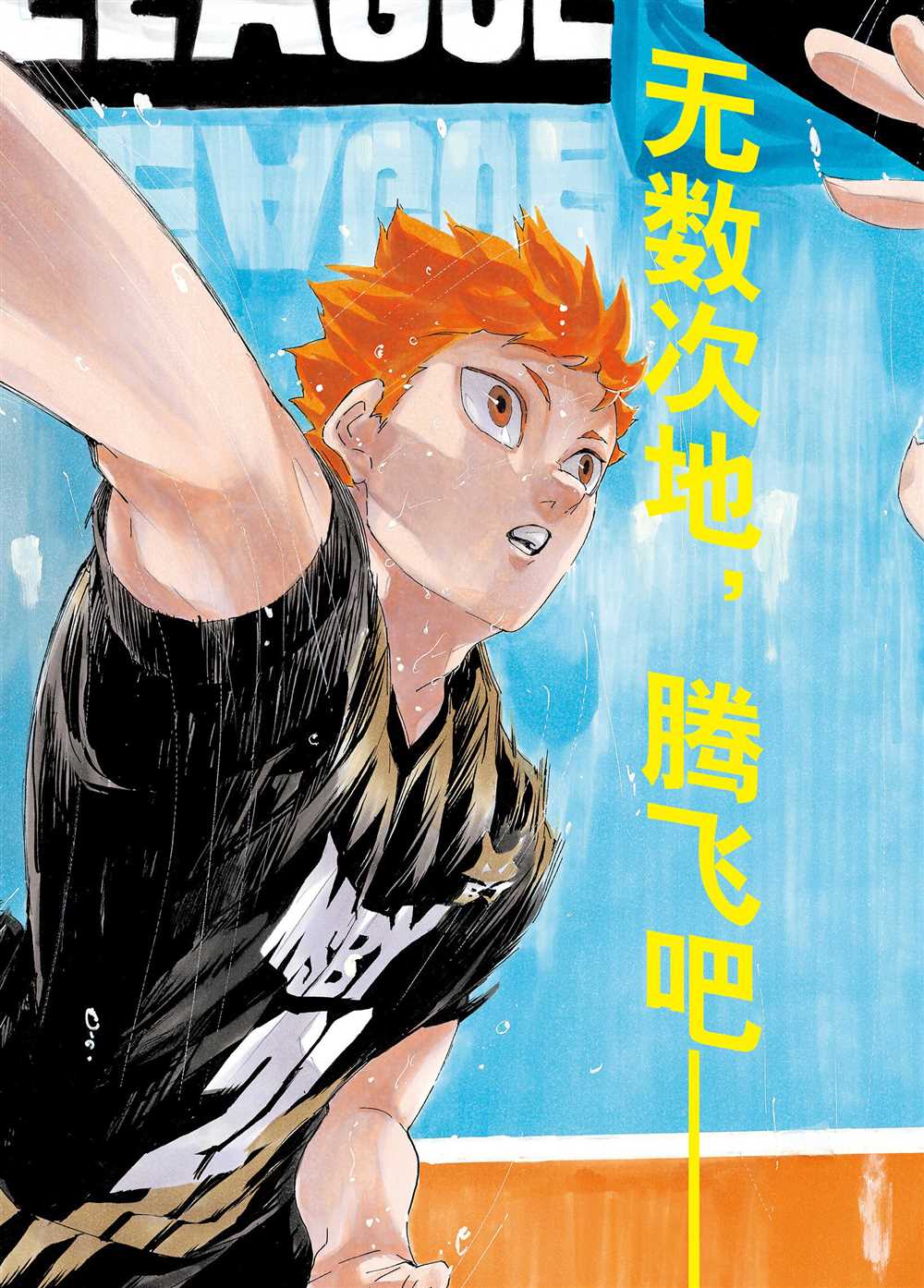 排球少年!!韩漫全集-第401话无删减无遮挡章节图片 