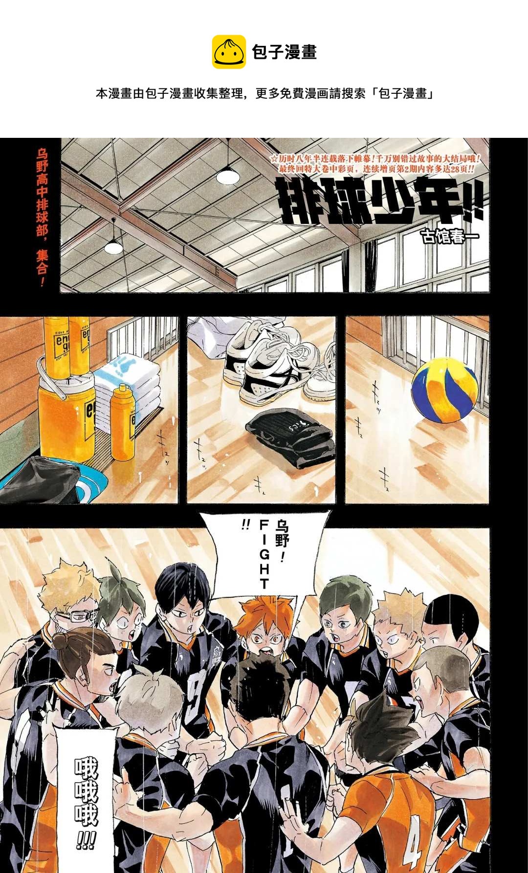 排球少年!!韩漫全集-第402话无删减无遮挡章节图片 