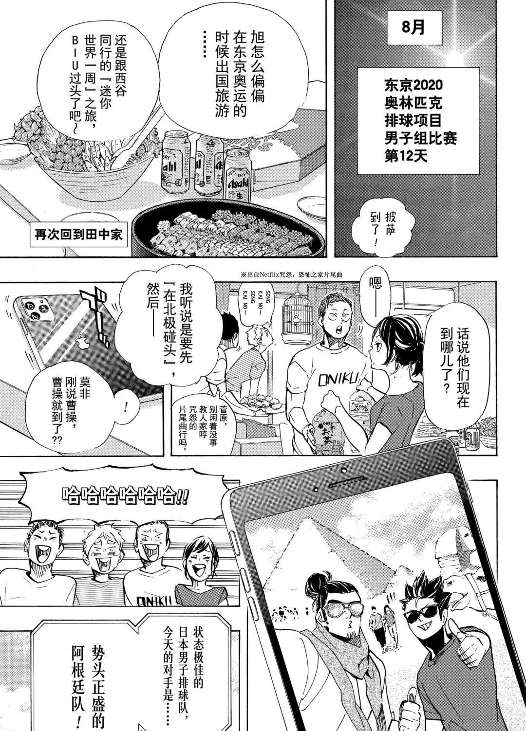 排球少年!!韩漫全集-第402话无删减无遮挡章节图片 