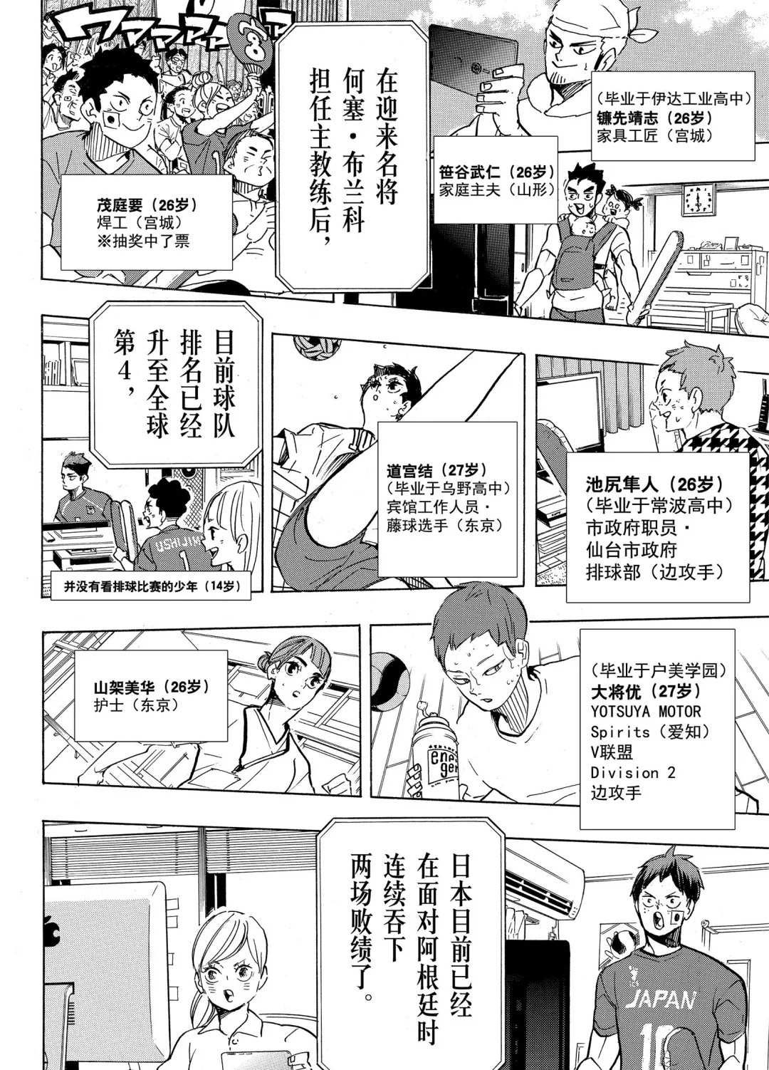 排球少年!!韩漫全集-第402话无删减无遮挡章节图片 