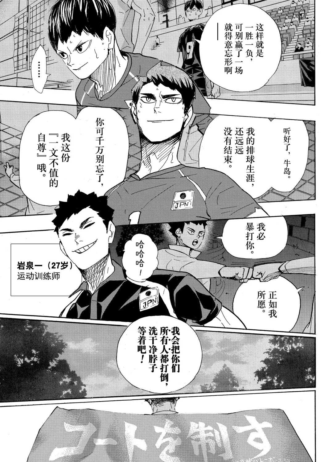 排球少年!!韩漫全集-第402话无删减无遮挡章节图片 