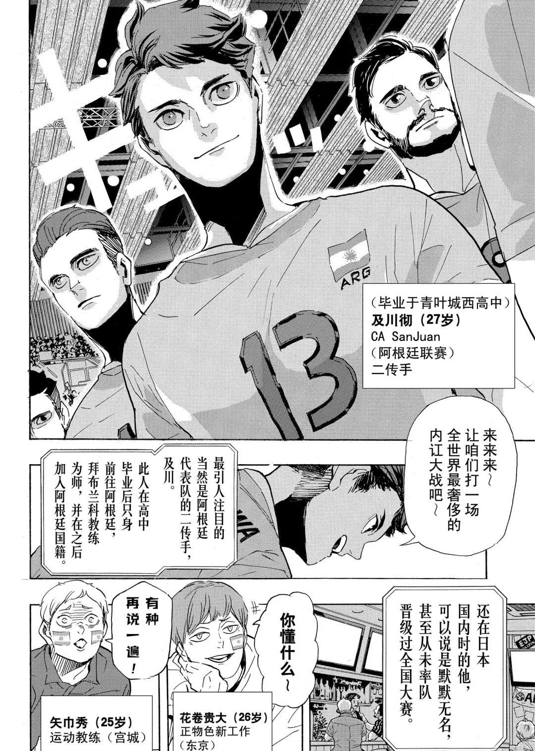 排球少年!!韩漫全集-第402话无删减无遮挡章节图片 