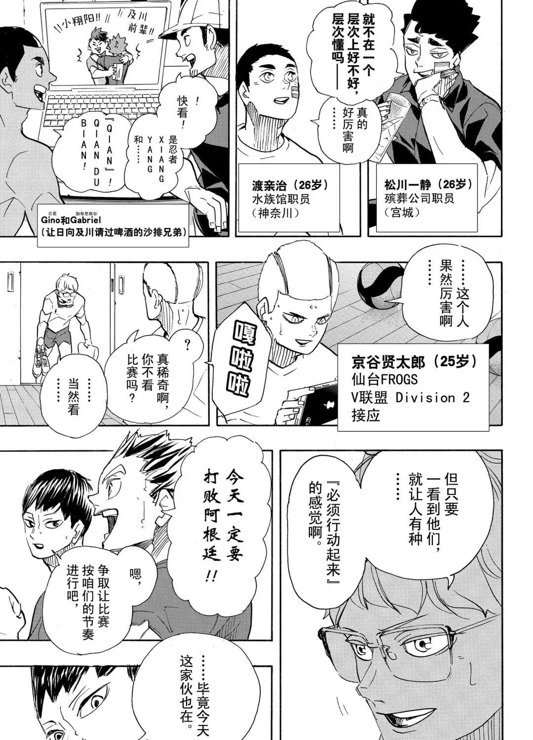 排球少年!!韩漫全集-第402话无删减无遮挡章节图片 
