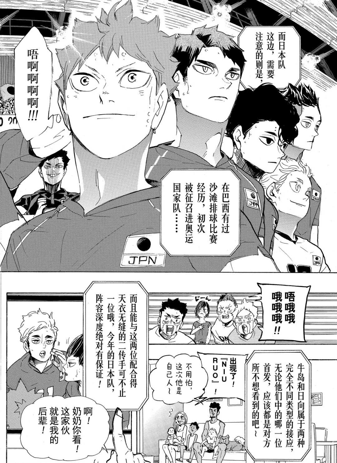 排球少年!!韩漫全集-第402话无删减无遮挡章节图片 