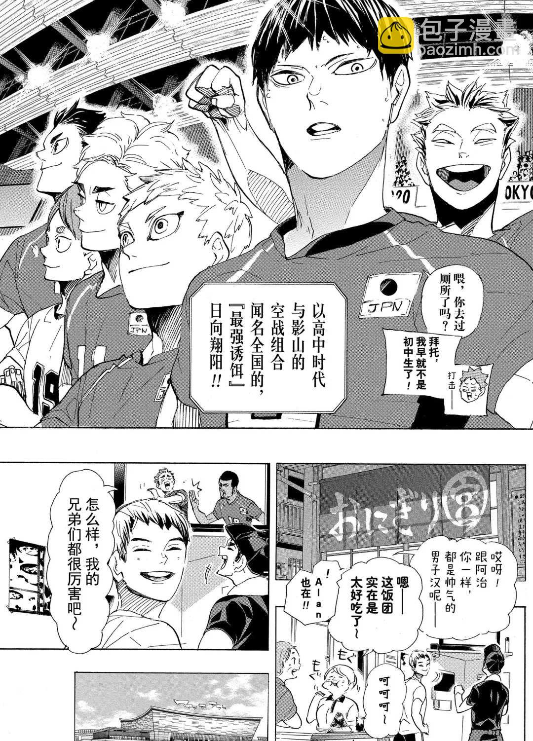 排球少年!!韩漫全集-第402话无删减无遮挡章节图片 