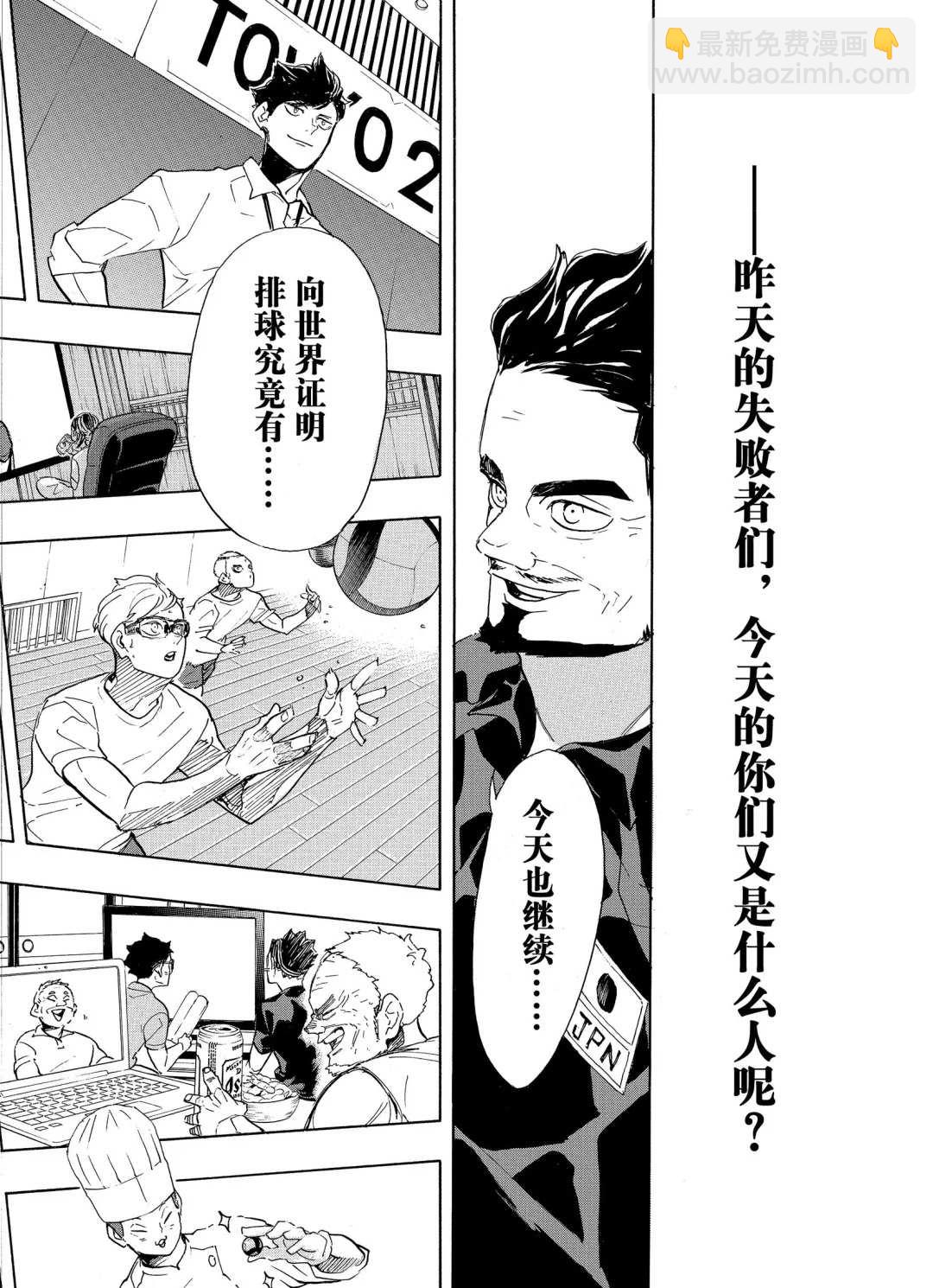 排球少年!!韩漫全集-第402话无删减无遮挡章节图片 