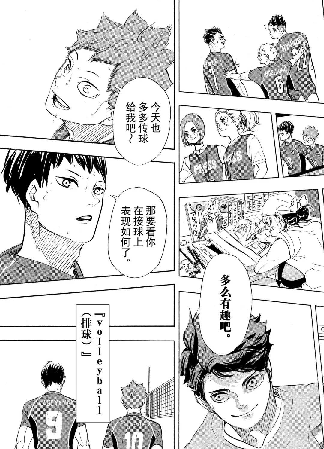 排球少年!!韩漫全集-第402话无删减无遮挡章节图片 