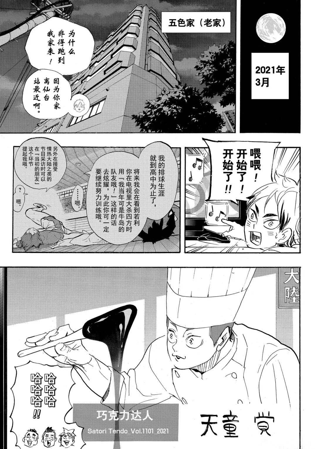 排球少年!!韩漫全集-第402话无删减无遮挡章节图片 