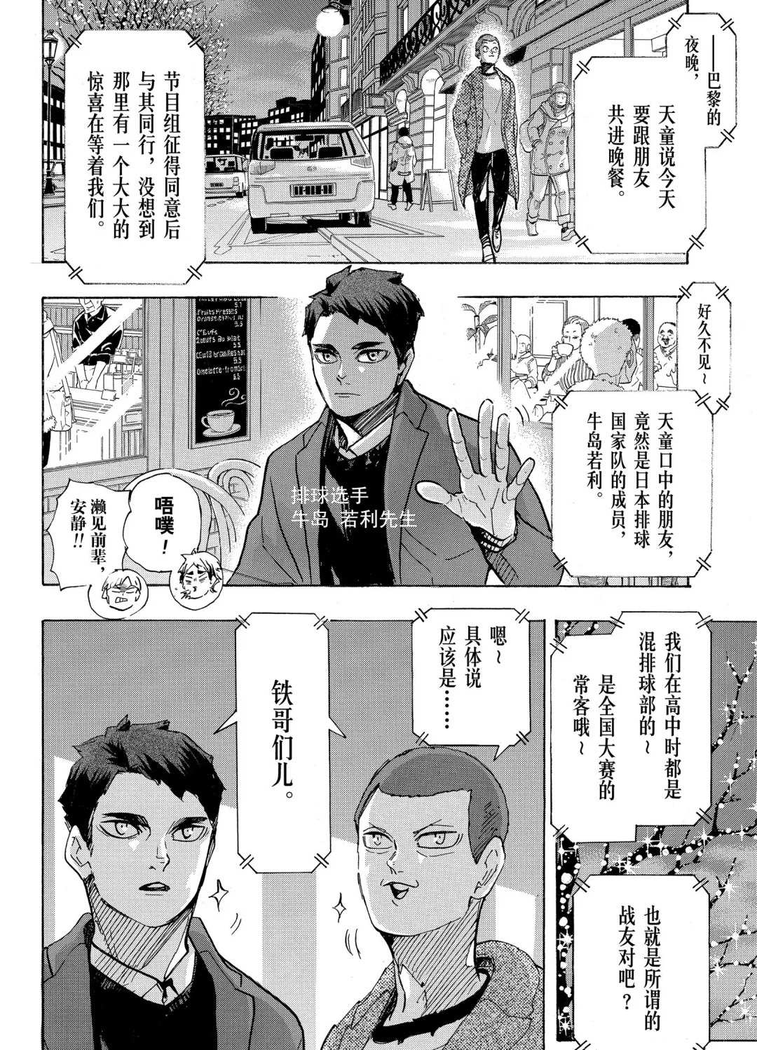 排球少年!!韩漫全集-第402话无删减无遮挡章节图片 