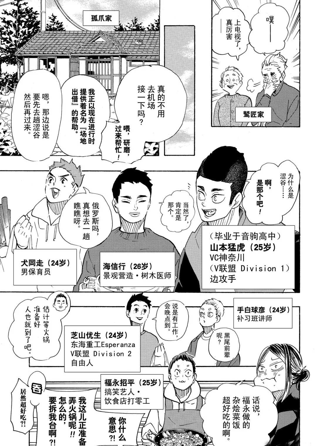 排球少年!!韩漫全集-第402话无删减无遮挡章节图片 