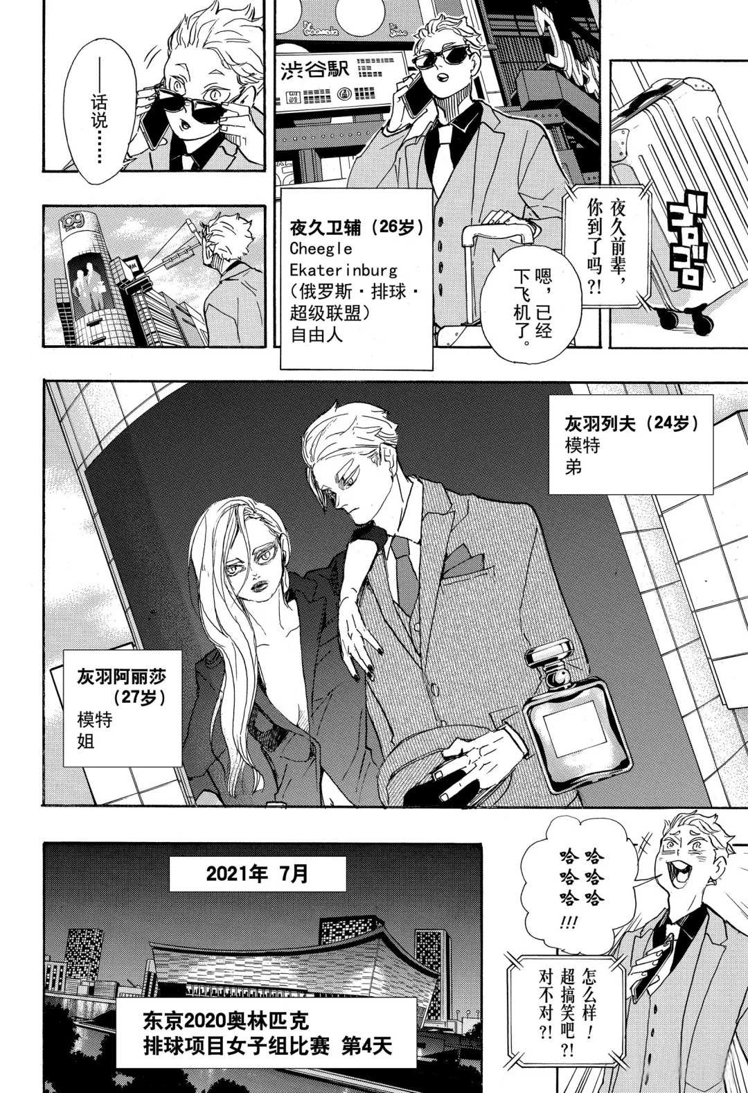 排球少年!!韩漫全集-第402话无删减无遮挡章节图片 