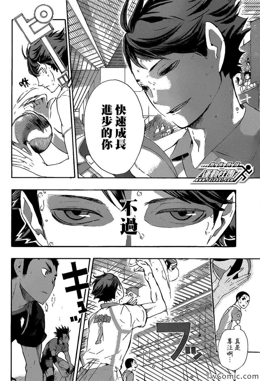 排球少年!!韩漫全集-第68话无删减无遮挡章节图片 