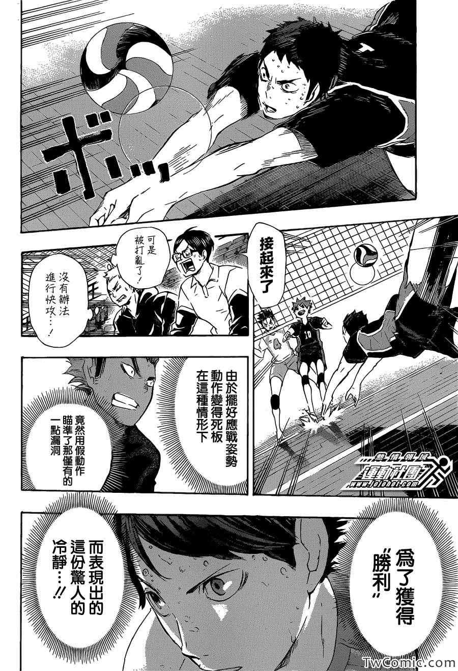 排球少年!!韩漫全集-第68话无删减无遮挡章节图片 