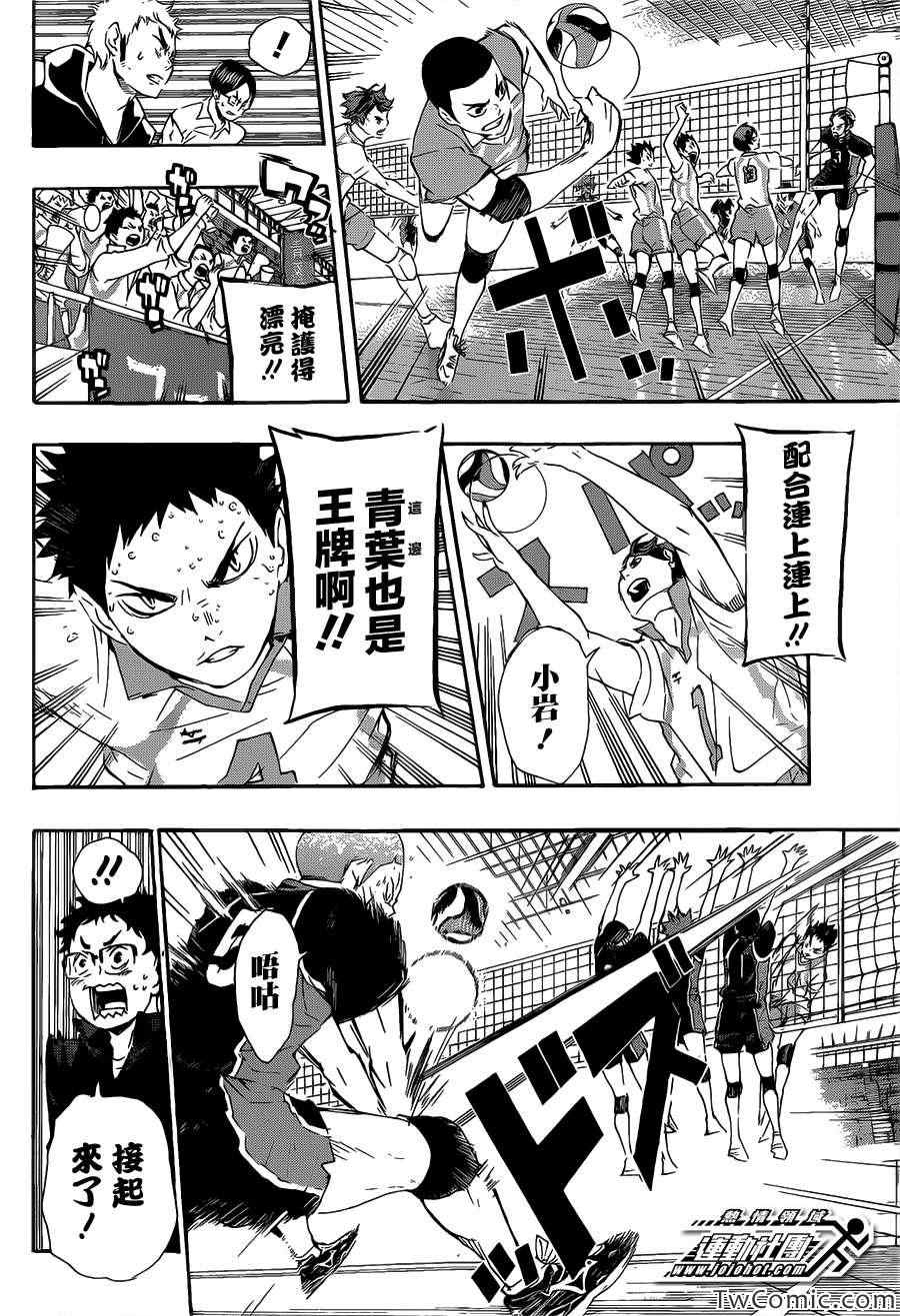 排球少年!!韩漫全集-第68话无删减无遮挡章节图片 