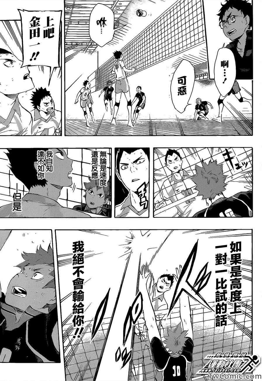 排球少年!!韩漫全集-第68话无删减无遮挡章节图片 