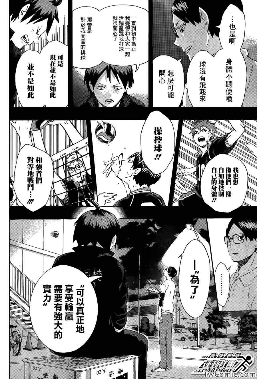 排球少年!!韩漫全集-第70话无删减无遮挡章节图片 
