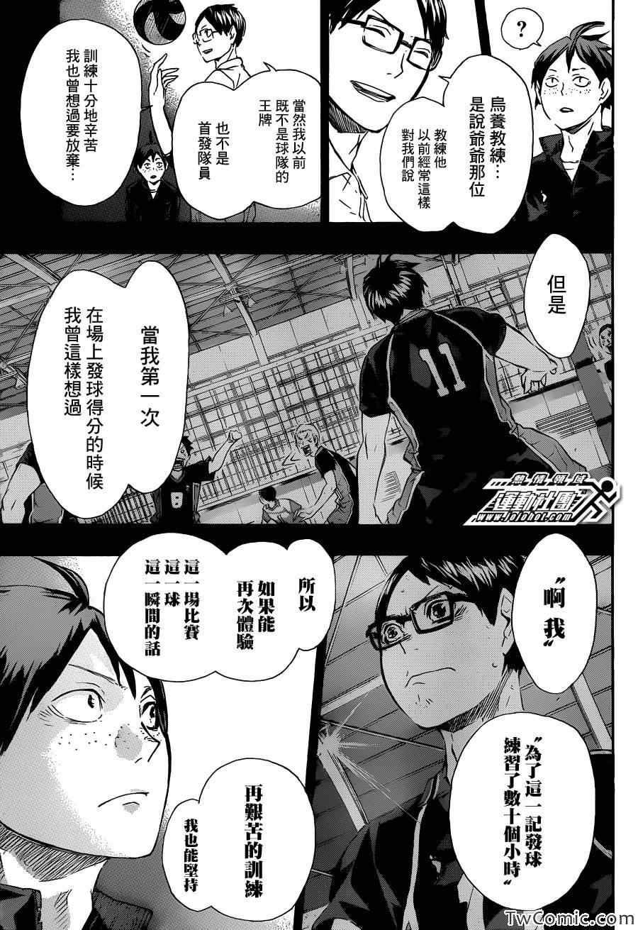 排球少年!!韩漫全集-第70话无删减无遮挡章节图片 