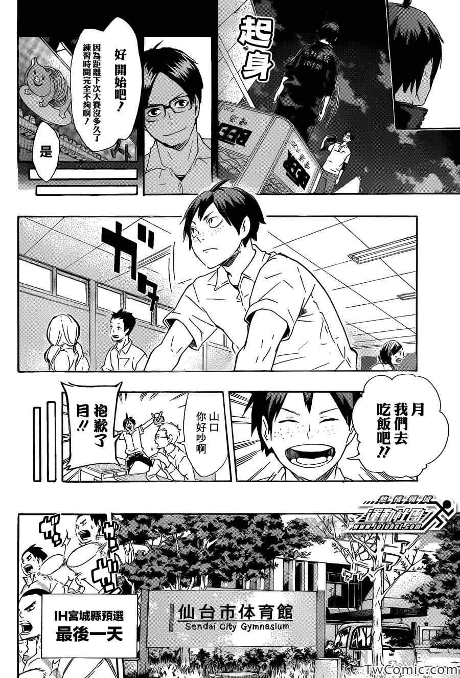 排球少年!!韩漫全集-第70话无删减无遮挡章节图片 