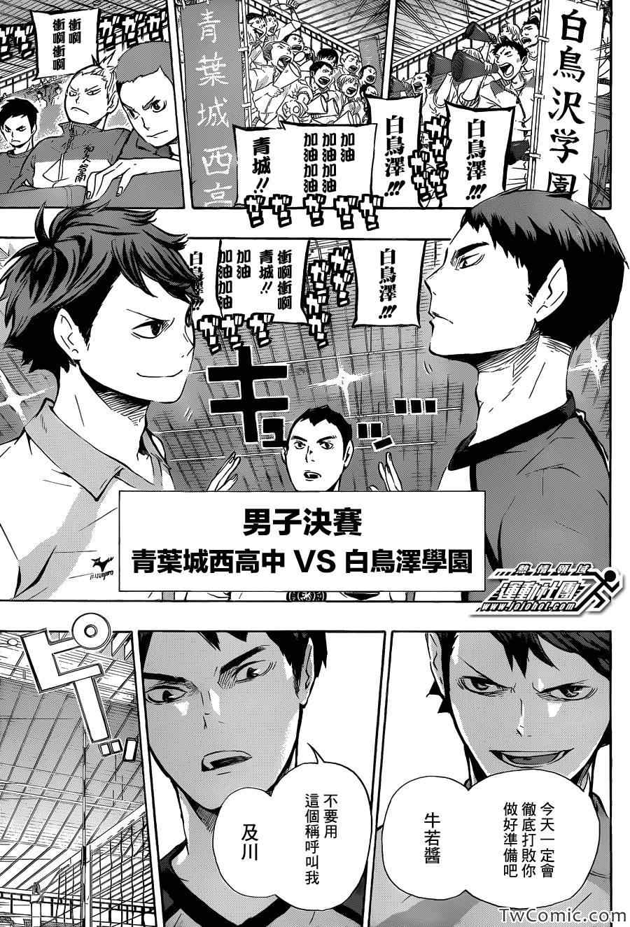 排球少年!!韩漫全集-第70话无删减无遮挡章节图片 