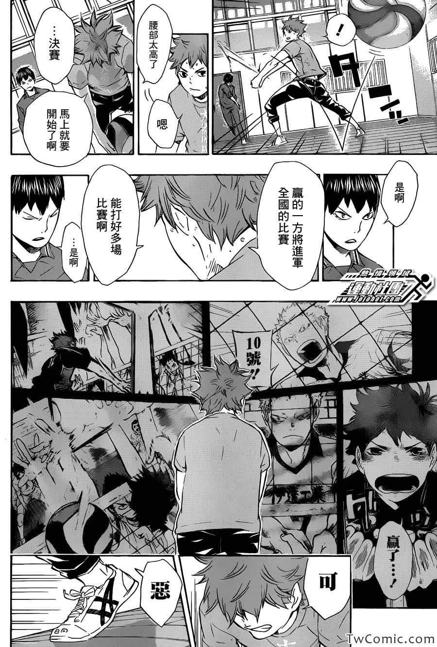 排球少年!!韩漫全集-第70话无删减无遮挡章节图片 