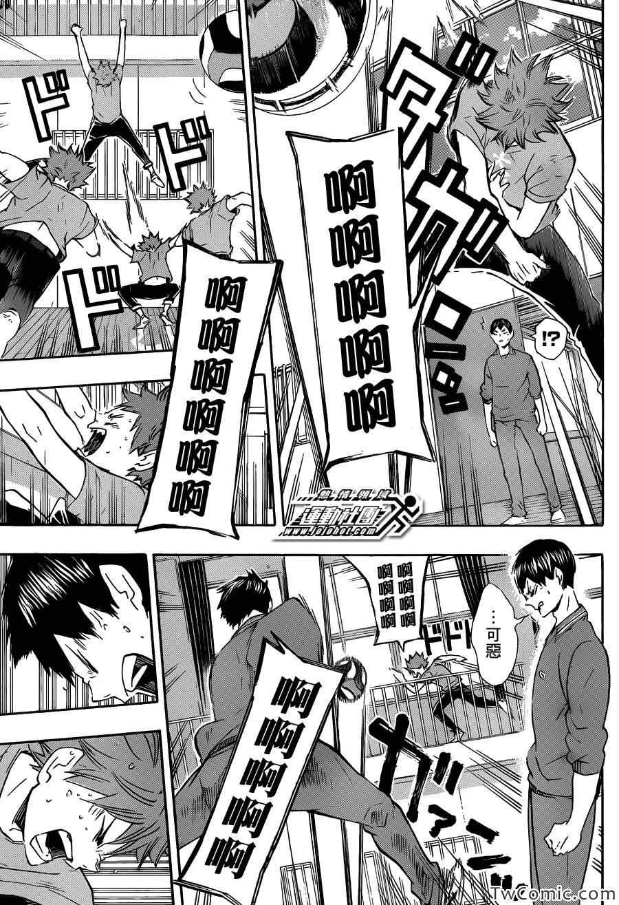 排球少年!!韩漫全集-第70话无删减无遮挡章节图片 