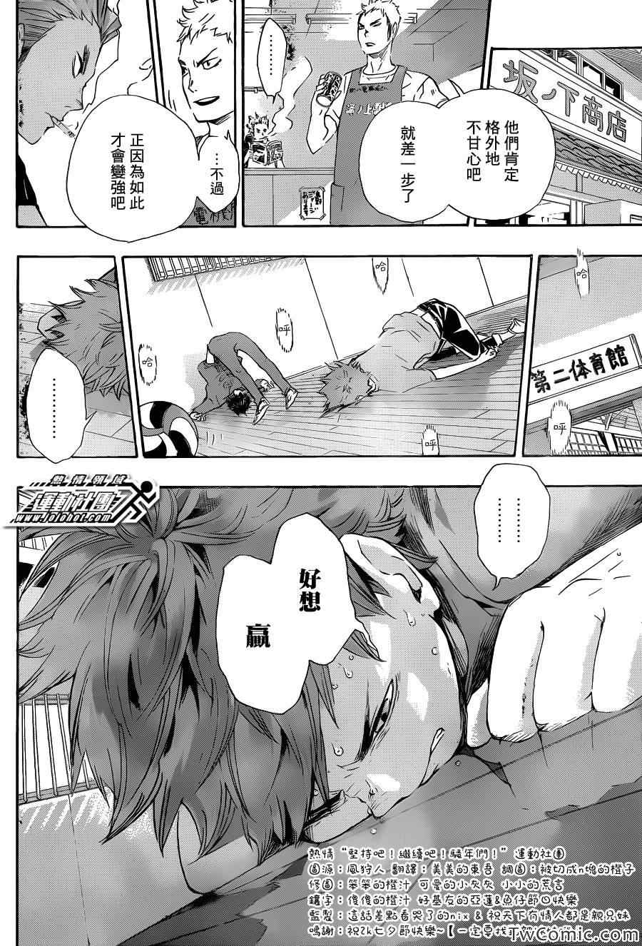 排球少年!!韩漫全集-第70话无删减无遮挡章节图片 