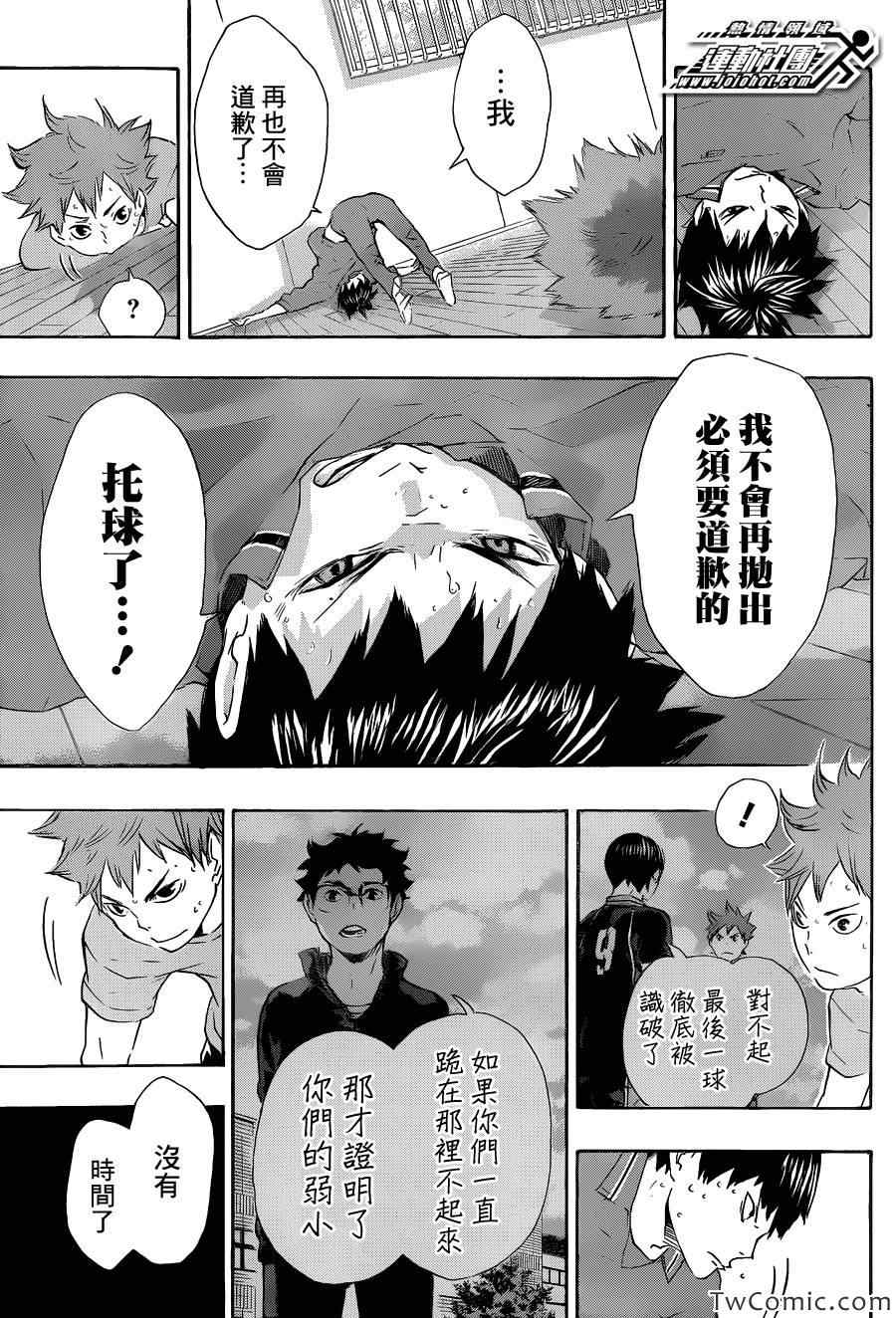 排球少年!!韩漫全集-第70话无删减无遮挡章节图片 