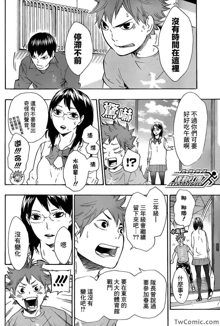 排球少年!!韩漫全集-第70话无删减无遮挡章节图片 