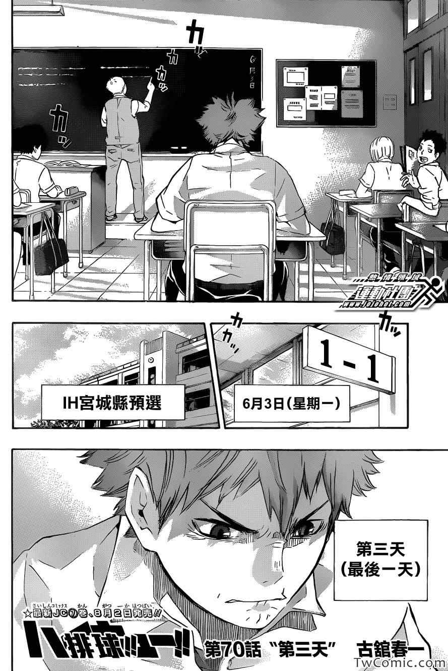 排球少年!!韩漫全集-第70话无删减无遮挡章节图片 