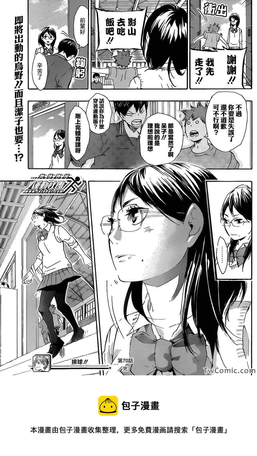 排球少年!!韩漫全集-第70话无删减无遮挡章节图片 