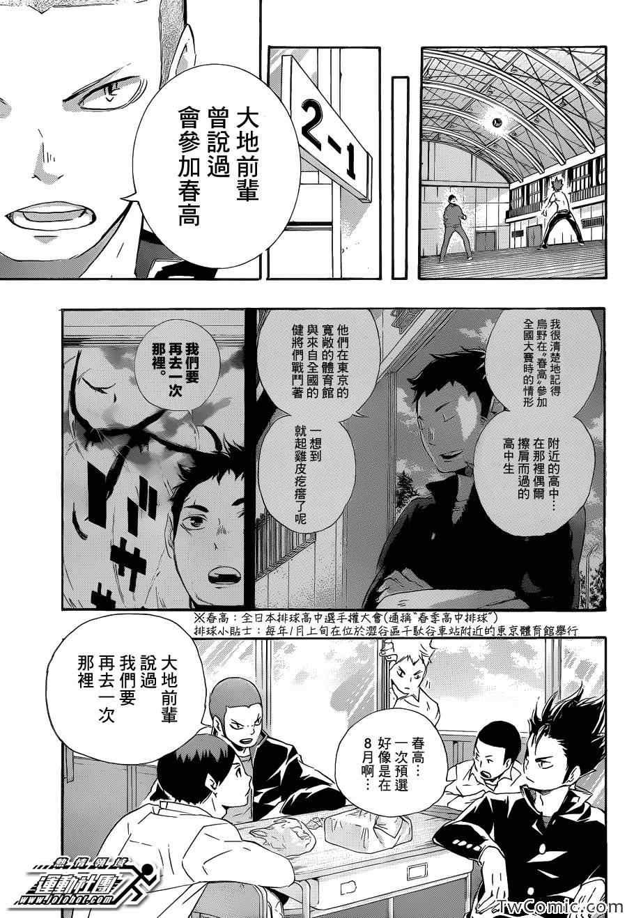 排球少年!!韩漫全集-第70话无删减无遮挡章节图片 