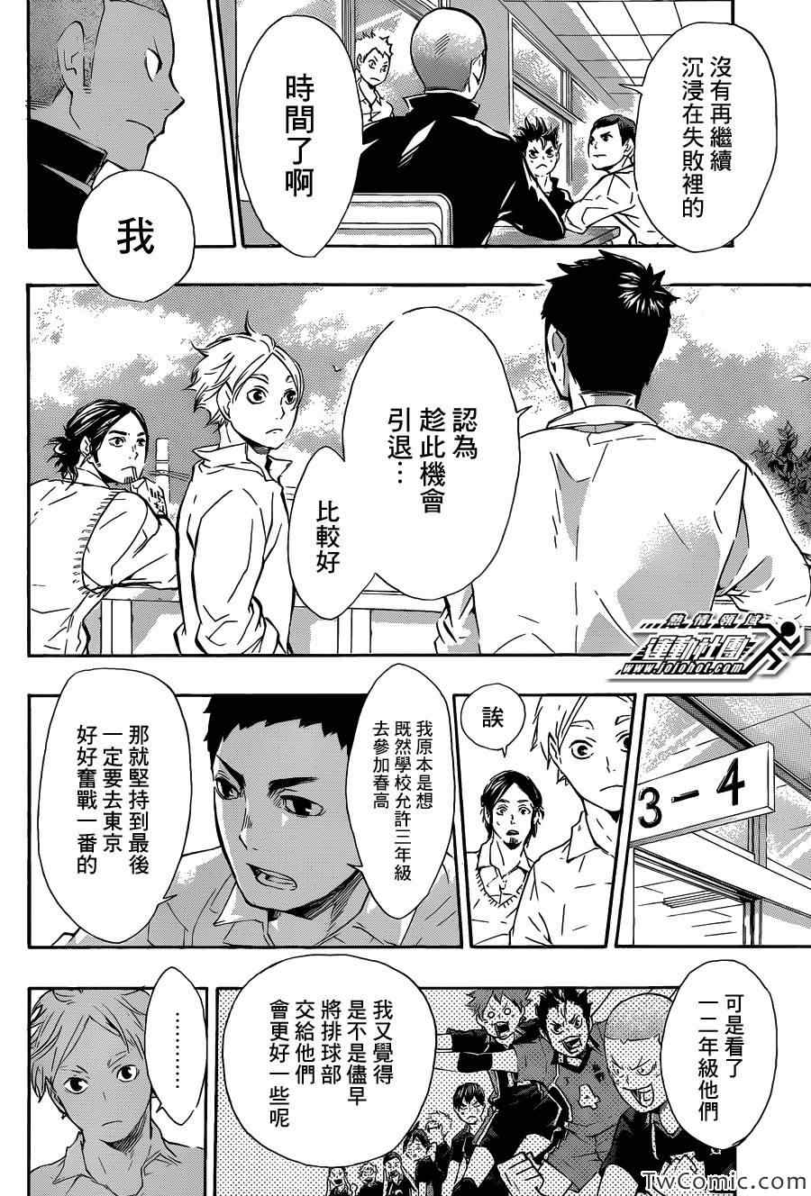 排球少年!!韩漫全集-第70话无删减无遮挡章节图片 
