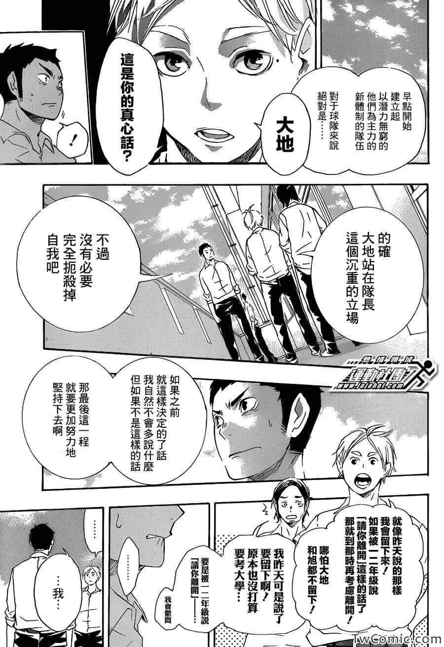 排球少年!!韩漫全集-第70话无删减无遮挡章节图片 