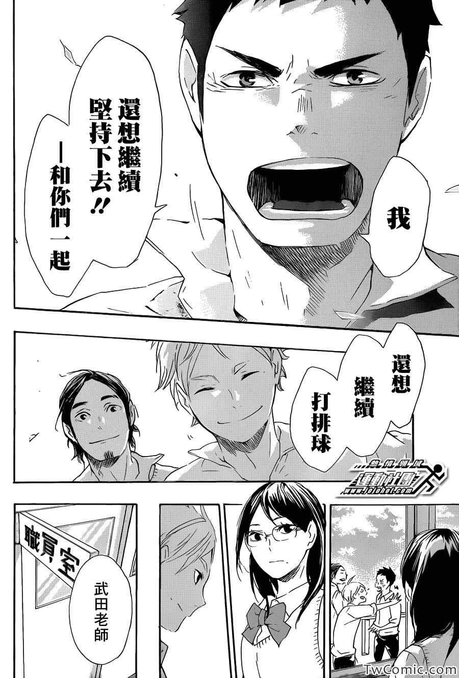 排球少年!!韩漫全集-第70话无删减无遮挡章节图片 