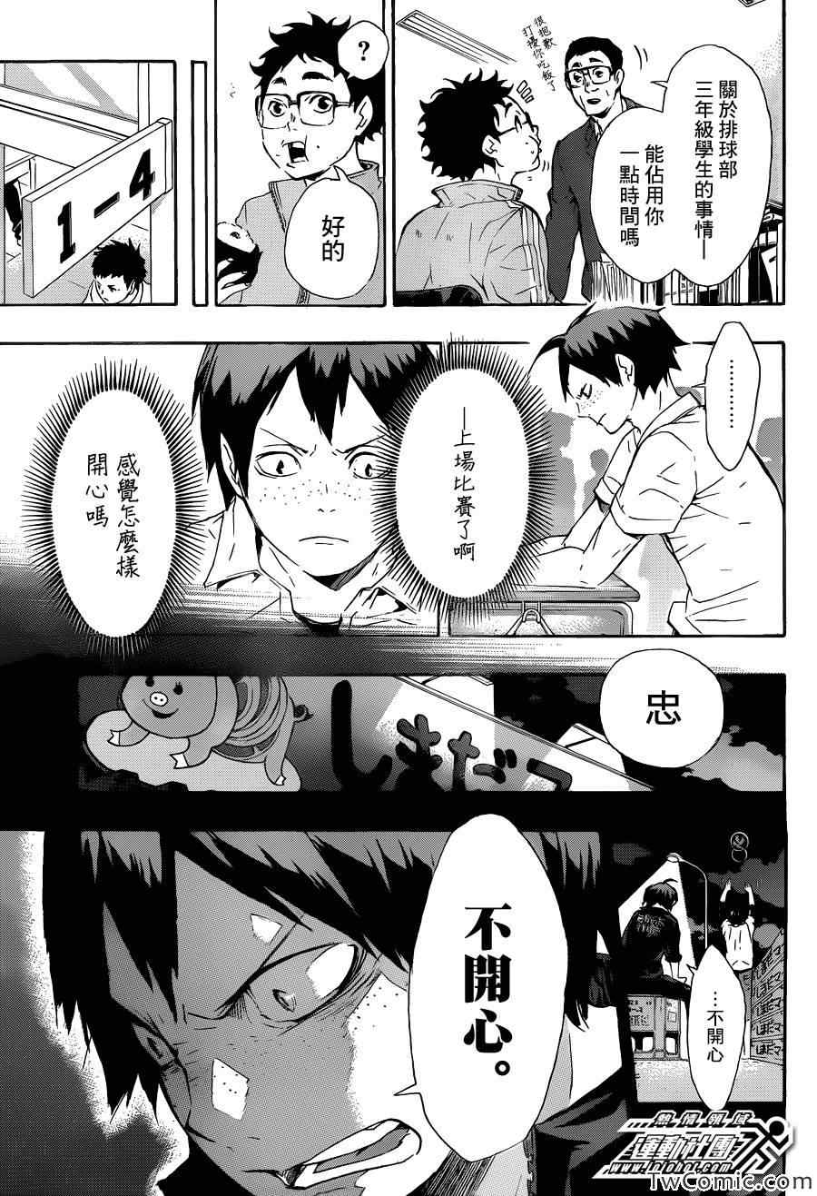 排球少年!!韩漫全集-第70话无删减无遮挡章节图片 